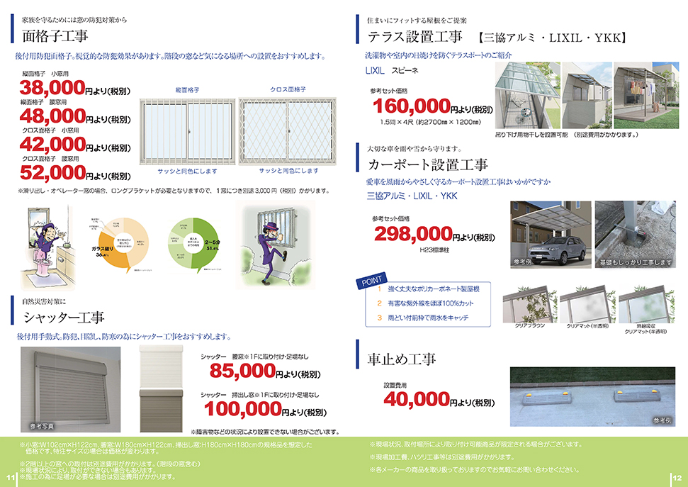 オプション工事パンフレット